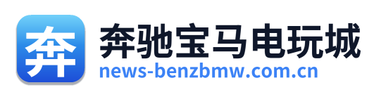 奔驰宝马电玩城